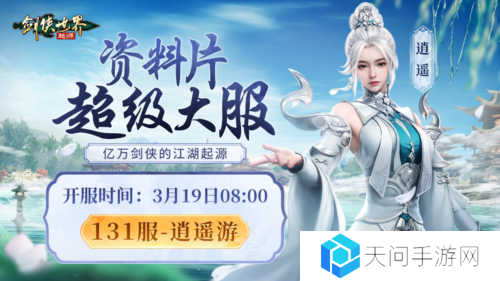 剑侠世界起源2