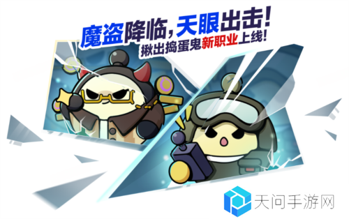 《蛋仔派对》揪出捣蛋鬼迎来多方上新调整