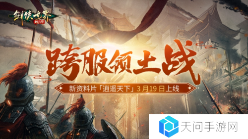 剑侠世界起源6