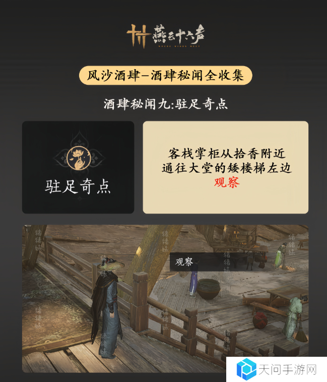 燕云十六声风沙酒肆攻略大全   风沙酒肆秘闻1-10攻略总汇图片10