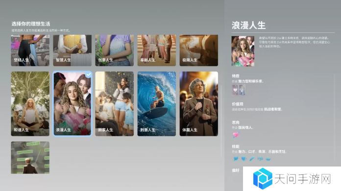 inZOI哪个人生好  理想生活选择人生攻略图片12