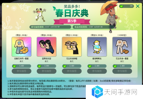 《街头篮球》春日庆典第5季来袭 来加工宝石