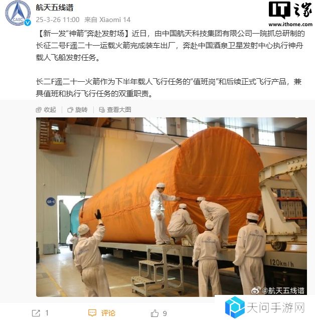 新一发“神箭”长征二号 F 遥二十一运载火箭完成装车出厂，备战后续载人飞行任务
