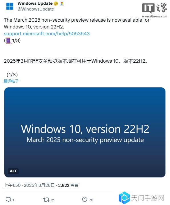 微软 Win10 22H2 推送 KB5053643 更新，版本号升至 19045.5679