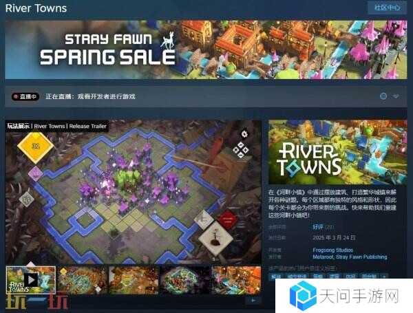 城市建造游戏《River Towns》现已正式发售