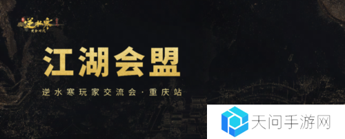 逆水寒3