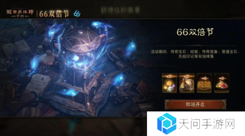 焚尽恶魔《暗黑破坏神不朽》3月66双倍节喜迎春归