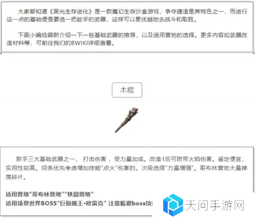 黑光生存进化武器哪个好 所有武器介绍及推荐