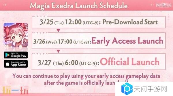 手游《魔法少女小圆 Magia Exedra》预下载开启