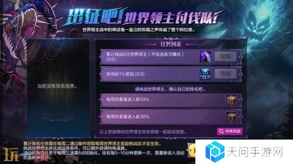 出征吧！DNF手游新版本世界领主讨伐队活动上线！传说福袋藏好礼