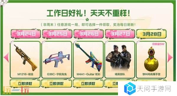 CF穿越火线3月24日-28日工作日好礼上线！惨**高爆手雷免费领！
