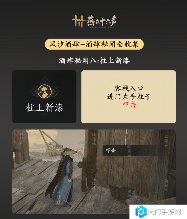 燕云十六声风沙酒肆攻略大全   风沙酒肆秘闻1-10攻略总汇图片9