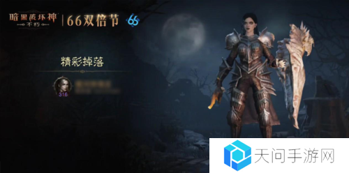 暗黑破坏神:不朽4