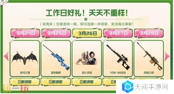 CF穿越火线3月24日-28日工作日好礼上线！惨**高爆手雷免费领！