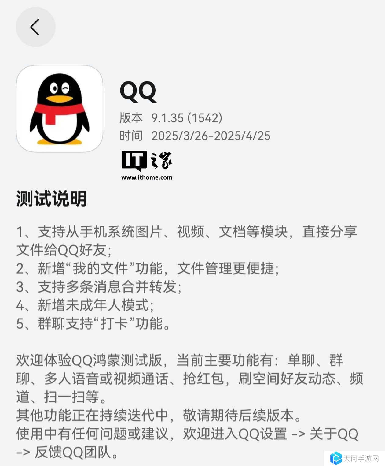 新增“我的文件”功能，QQ 鸿蒙版 App 获 9.1.35 尝鲜升级