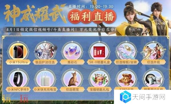新门派神威！《剑侠世界3》“神威耀武”资料片今日上线！亮点速览！