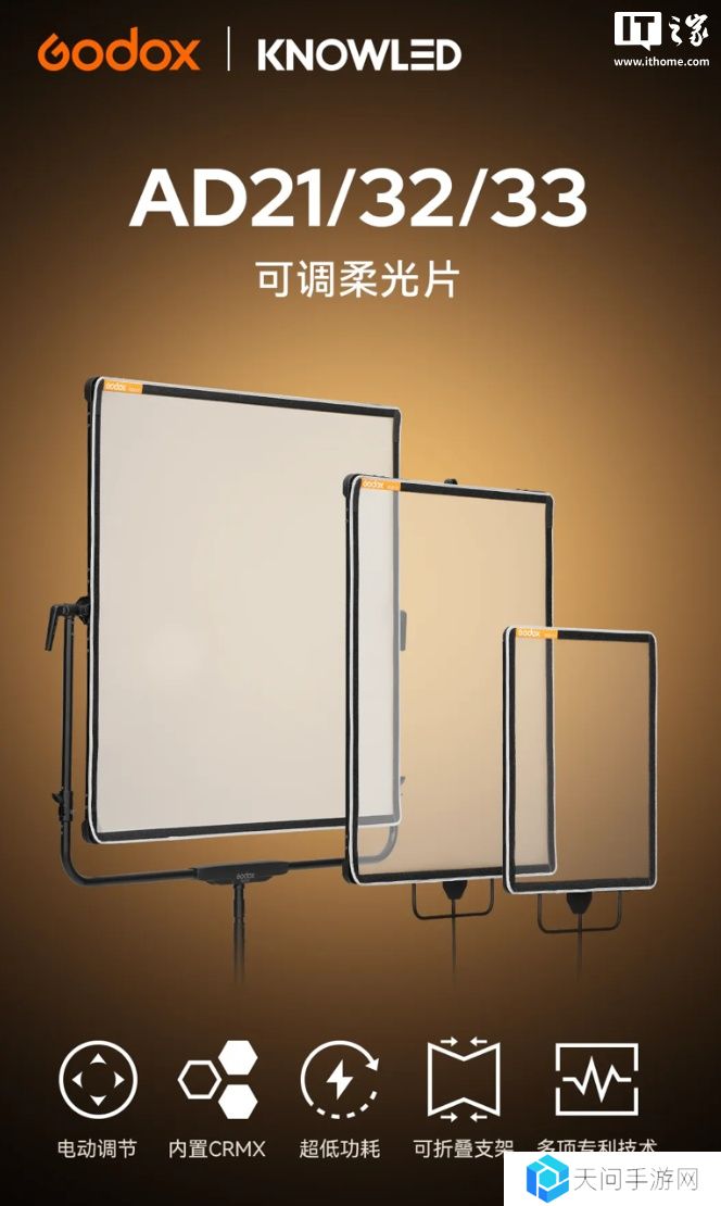 神牛发布 AD21/32/33 系列电动可调柔光片，售价 2680 元起