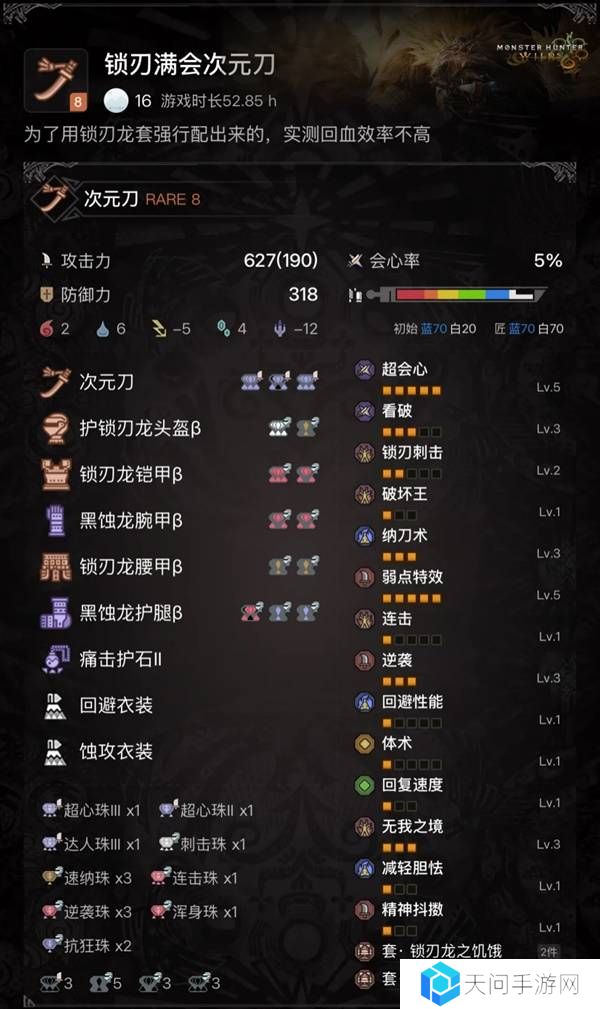 怪物猎人荒野太刀攻略    太刀配装
