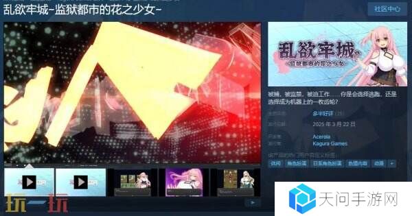 日系休闲RPG《乱欲牢城~监狱都市的花之少女~》现已正式发售
