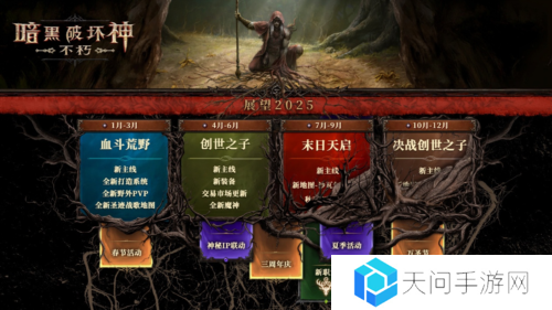 暗黑破坏神不朽2