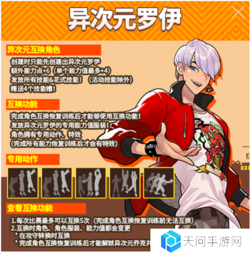 街头篮球5