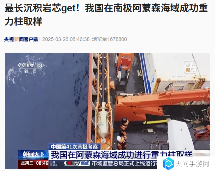 我国在南极阿蒙森海域重力柱取样成功，获最长沉积岩芯