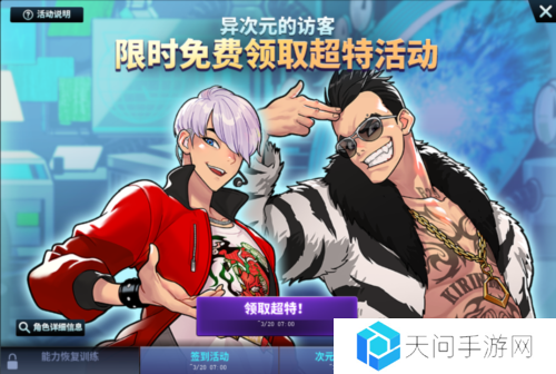 街头篮球2