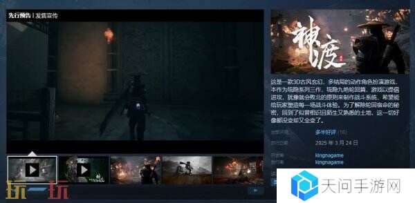 3D古风玄幻RPG《琉隐神渡》现已正式发售