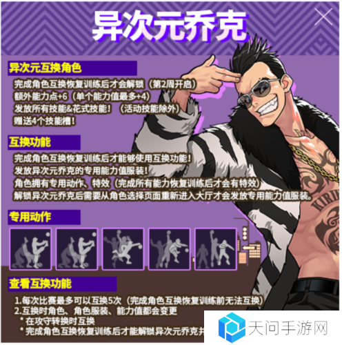 街头篮球6