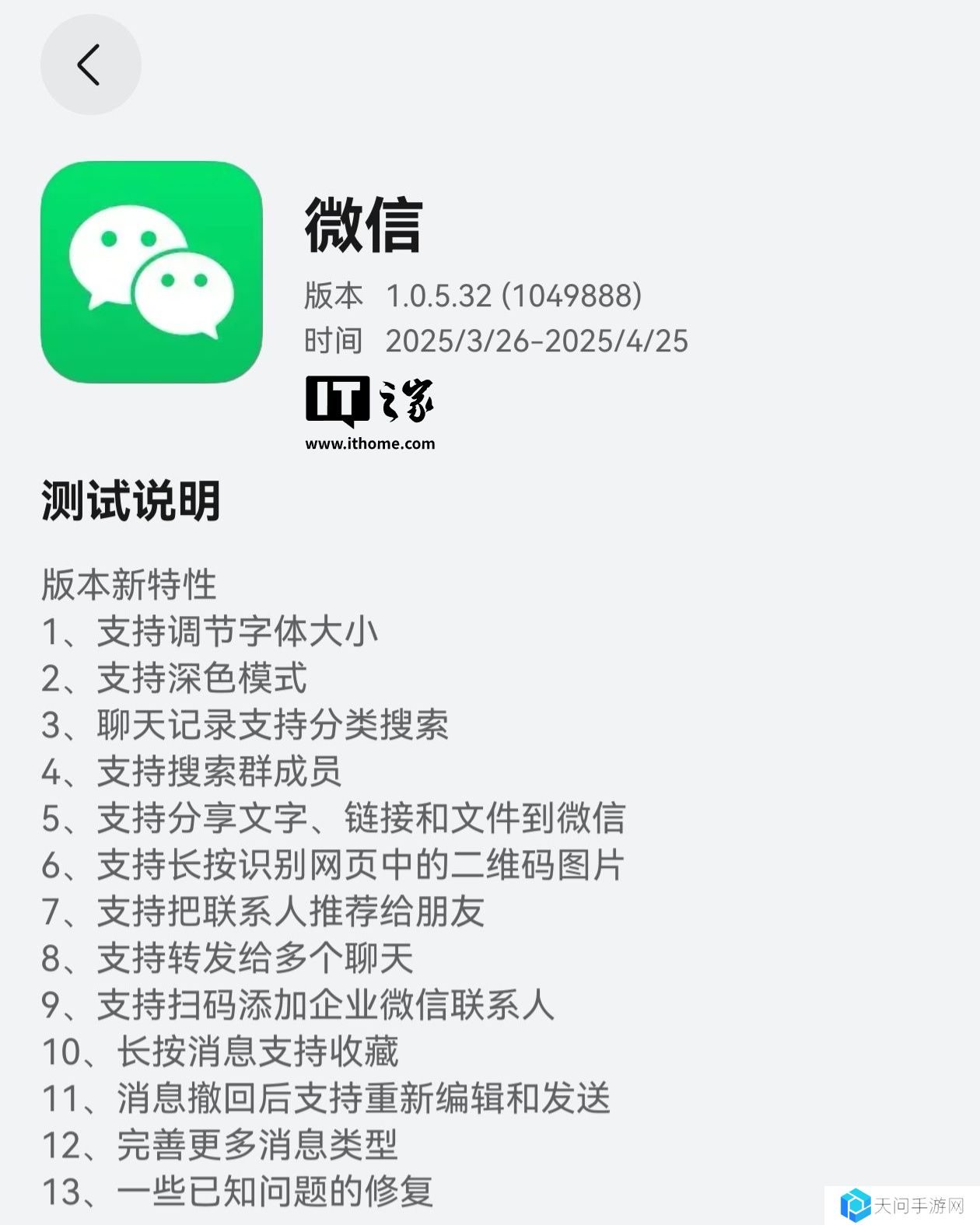 支持 WeChat 账号登录，微信鸿蒙版 App 获 1.0.5.32 邀测升级