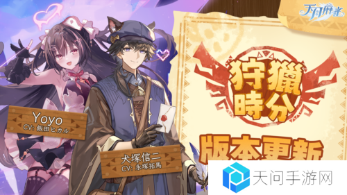 《天月麻雀》新玩法上线 新雀士新赛季展开狩猎之旅