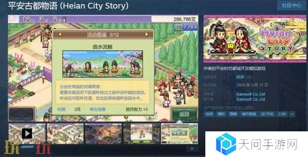 开罗游戏《平安古都物语》现已在Steam正式发售