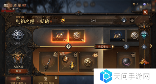 暗黑破坏神不朽2