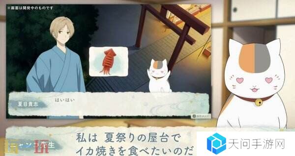 《夏目友人帐 ～叶月之记～》猫咪老师游戏介绍PV发布 展示玩法特色