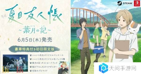 《夏目友人帐 ～叶月之记～》猫咪老师游戏介绍PV发布 展示玩法特色