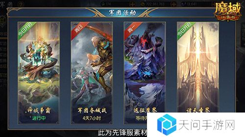 魔域口袋版4
