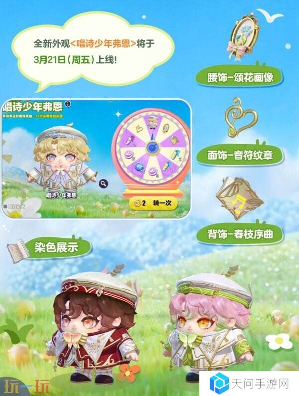 蛋仔派对全新外观“唱诗少年弗恩”已上线！春日颂歌悄然奏响