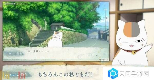 《夏目友人帐 ～叶月之记～》猫咪老师游戏介绍PV发布 展示玩法特色