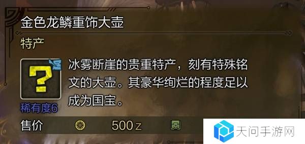 怪物猎人荒野稀有特产怎么获得    稀有特产获取方法盘点图片10