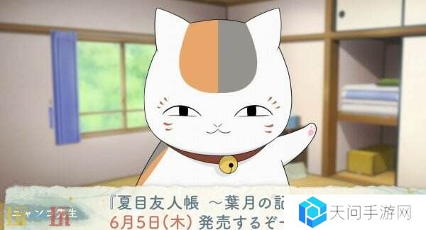 《夏目友人帐 ～叶月之记～》猫咪老师游戏介绍PV发布 展示玩法特色