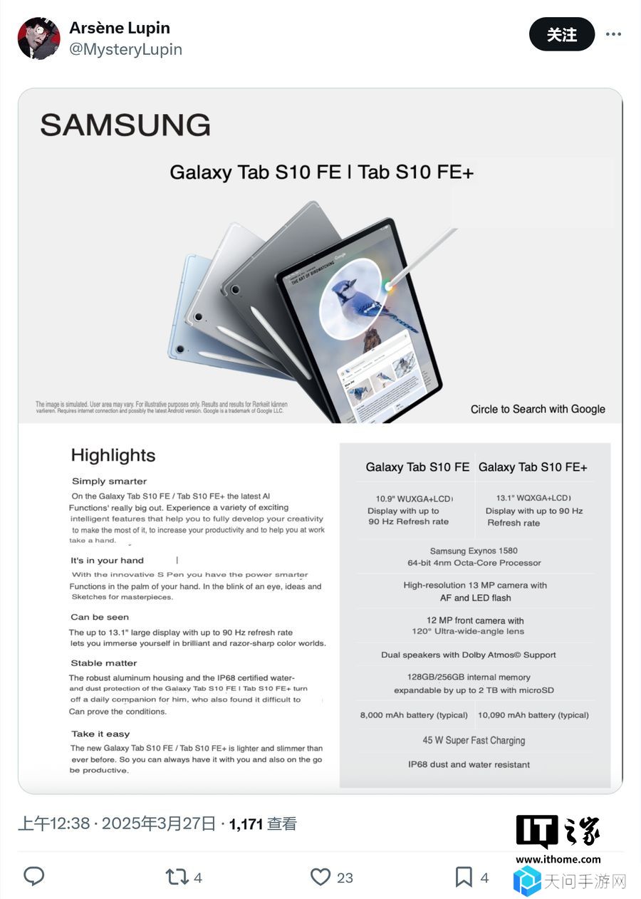 三星 Galaxy Tab S10 FE / FE+ 平板完整规格曝光，起价 579 欧元