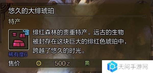 怪物猎人荒野稀有特产怎么获得    稀有特产获取方法盘点图片5