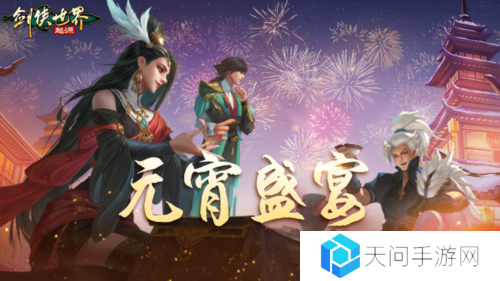 剑侠世界起源3
