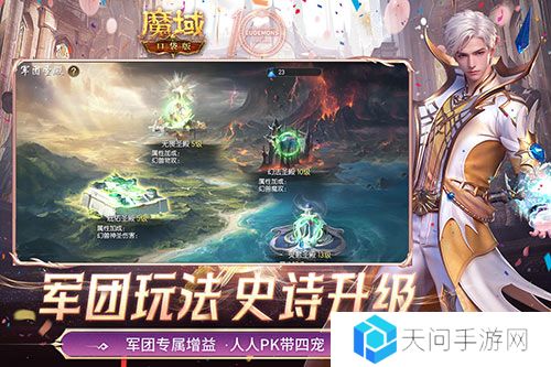 军团收益加倍《魔域口袋版》军团系统新升级