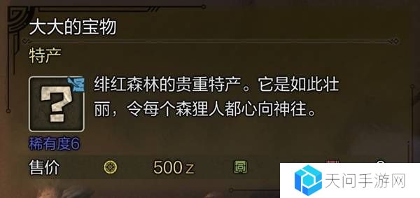 怪物猎人荒野稀有特产怎么获得    稀有特产获取方法盘点图片7