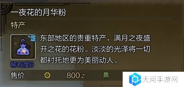 怪物猎人荒野稀有特产怎么获得    稀有特产获取方法盘点图片4