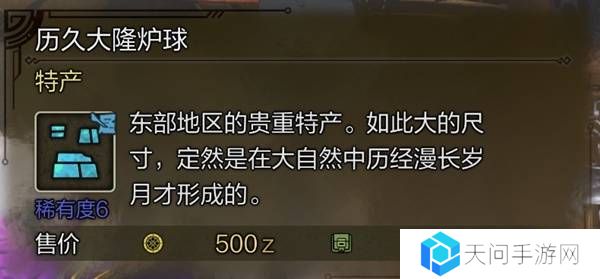 怪物猎人荒野稀有特产怎么获得    稀有特产获取方法盘点图片11