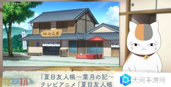 《夏目友人帐 ～叶月之记～》猫咪老师游戏介绍PV发布 展示玩法特色