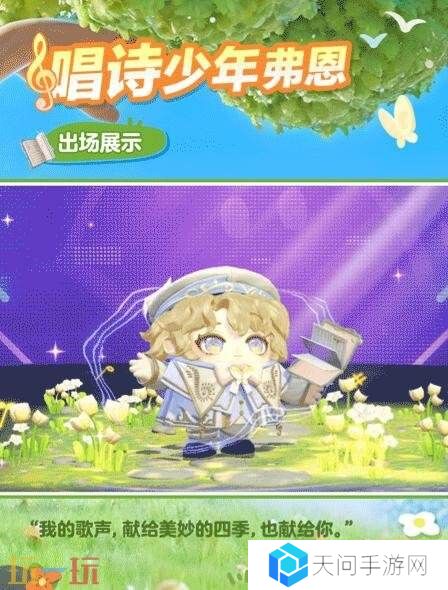 蛋仔派对全新外观“唱诗少年弗恩”已上线！春日颂歌悄然奏响