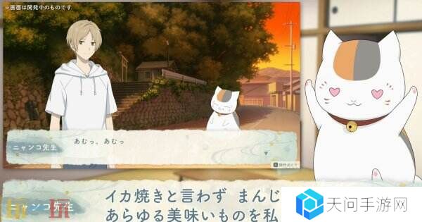 《夏目友人帐 ～叶月之记～》猫咪老师游戏介绍PV发布 展示玩法特色